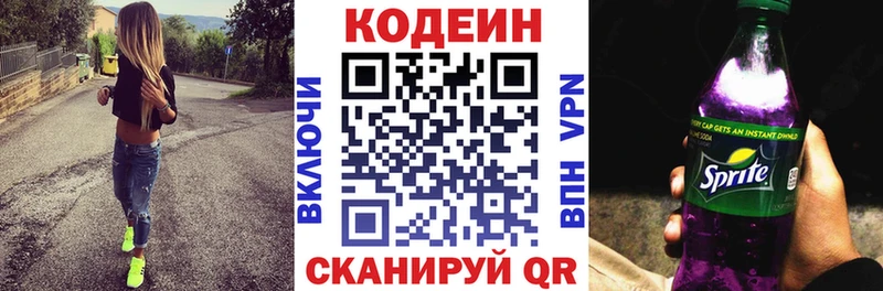 Кодеин Purple Drank  KRAKEN маркетплейс  Зубцов  даркнет сайт 